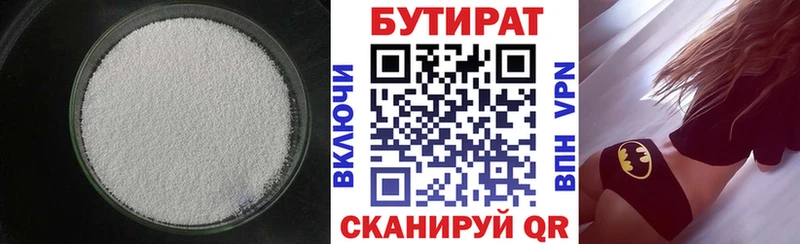Бутират BDO  где купить   Дно 