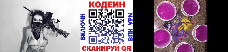 хочу   Дно  Codein напиток Lean (лин) 